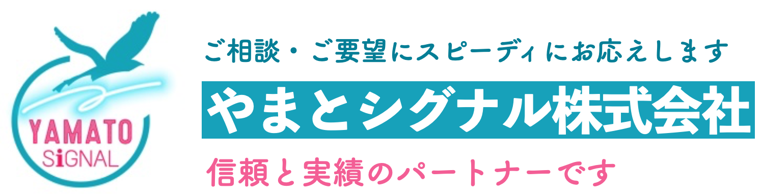 ワンストップ支援 やまとシグナル ワンストップ支援 やまとシグナル